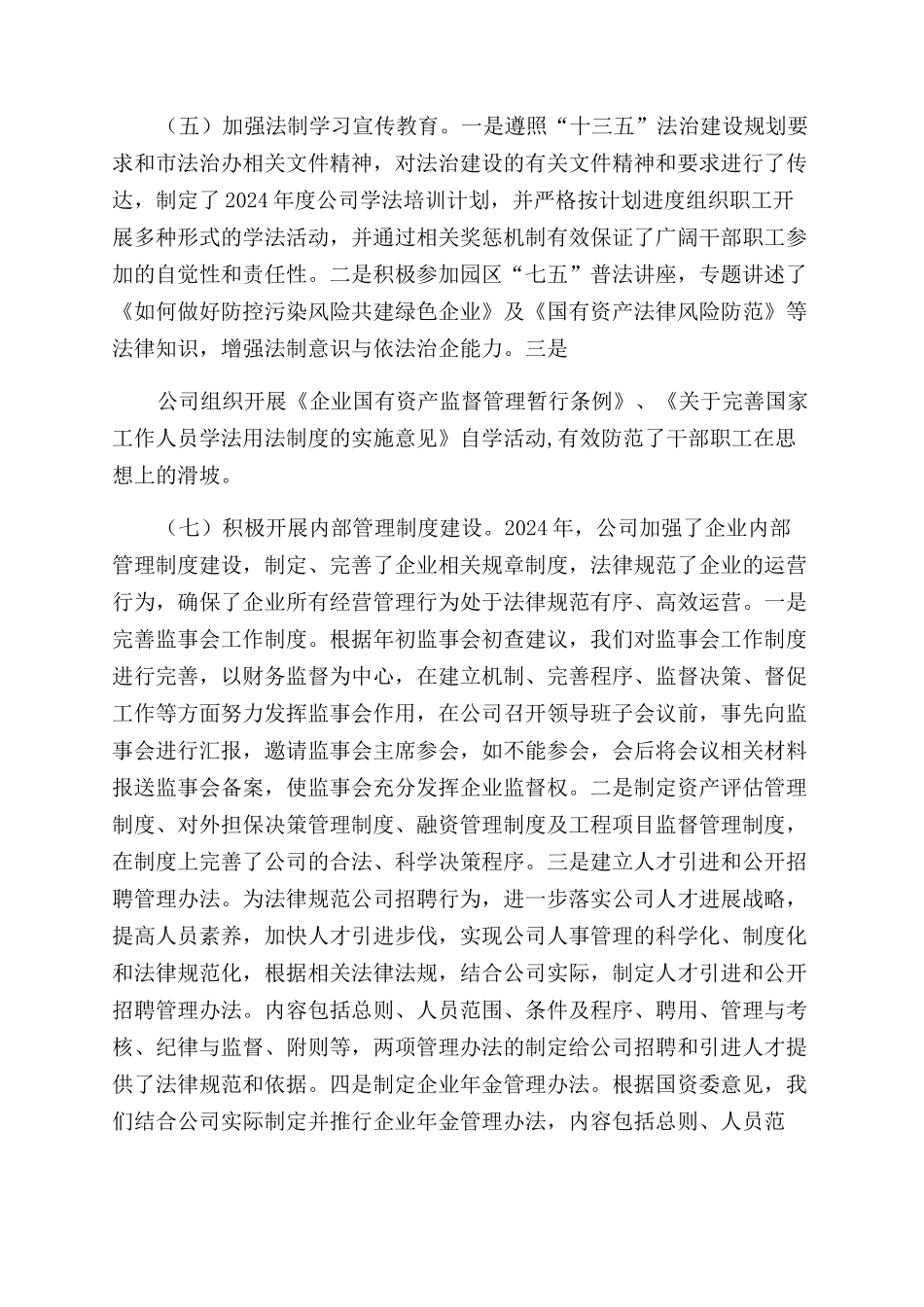 公司综治平安法治建设自查报告_第3页