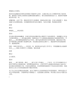 公司老职员辞职报告