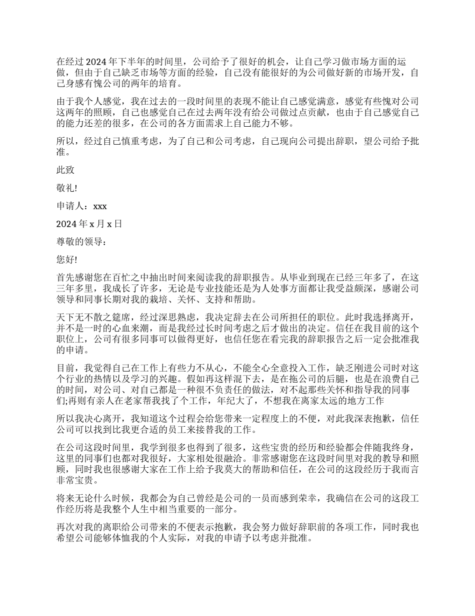 公司老员工辞职报告_第2页