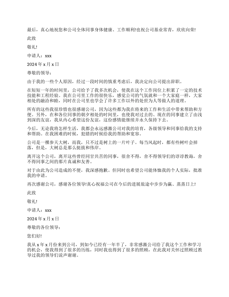 公司老员工辞职报告_第3页