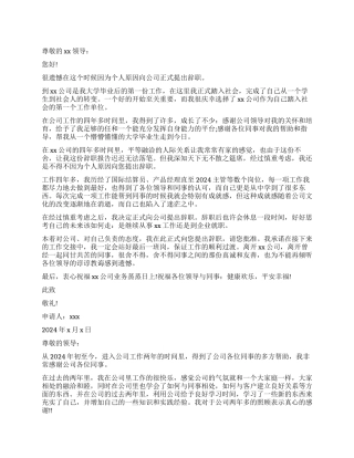 公司老员工辞职报告