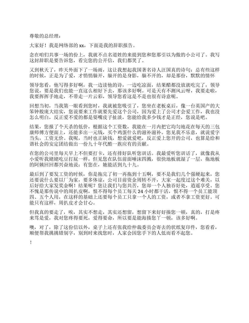 公司网络部人员辞职报告_第1页