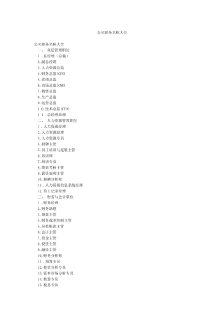公司职务名称大全