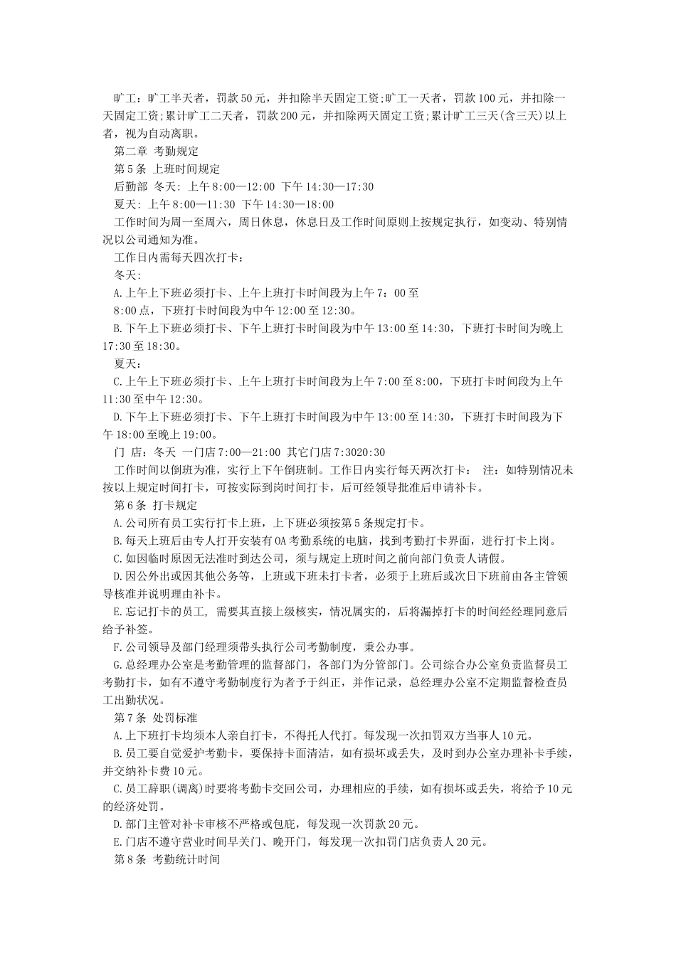 公司考勤制度范文3篇_第3页