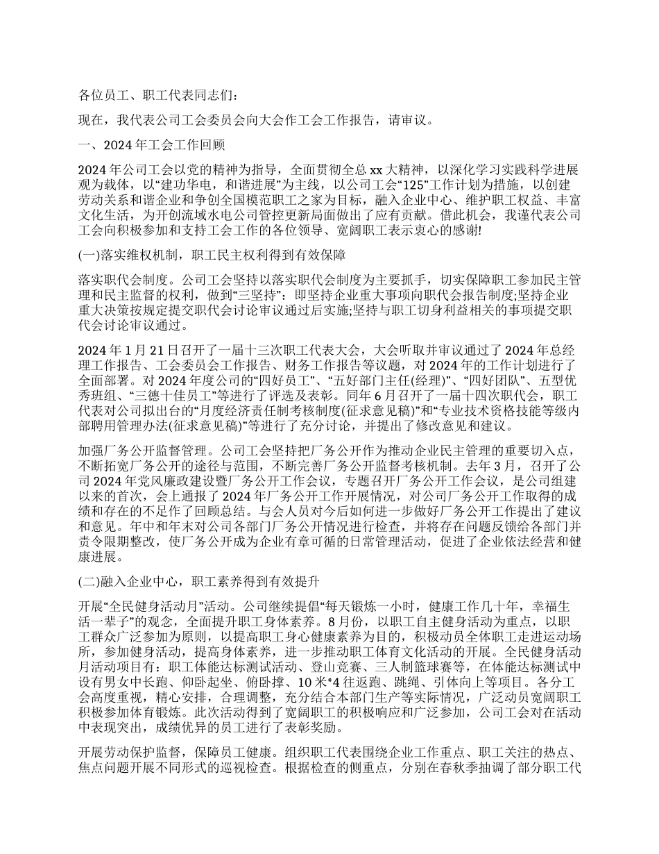 公司职代会工作报告_第1页