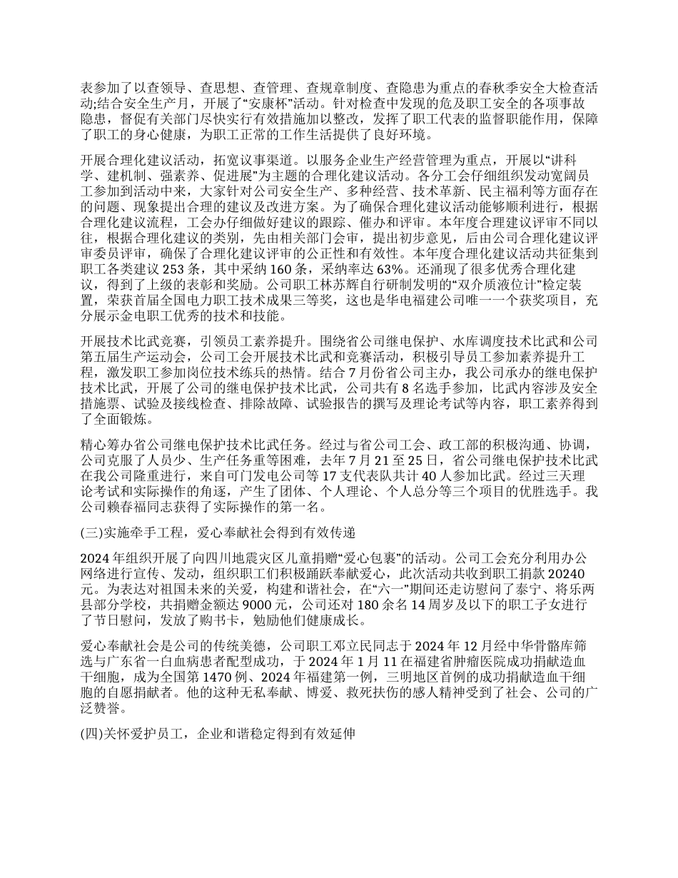 公司职代会工作报告_第2页