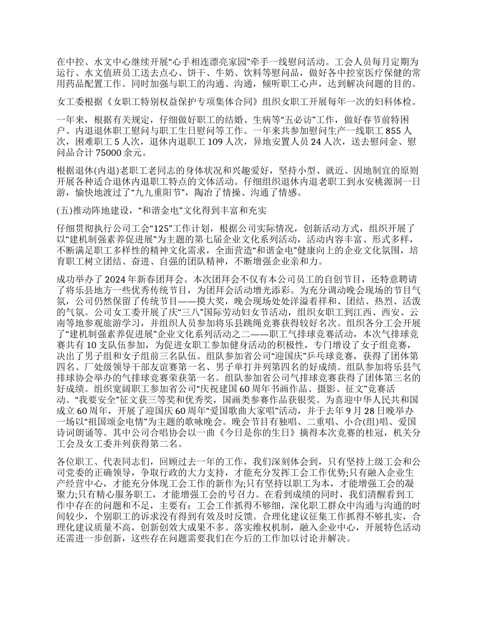 公司职代会工作报告_第3页