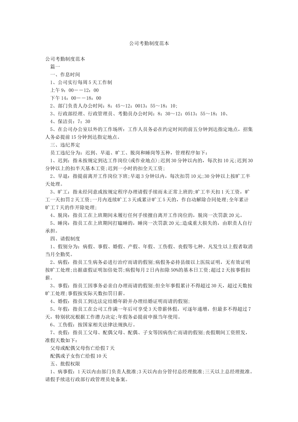 公司考勤制度范本_第1页