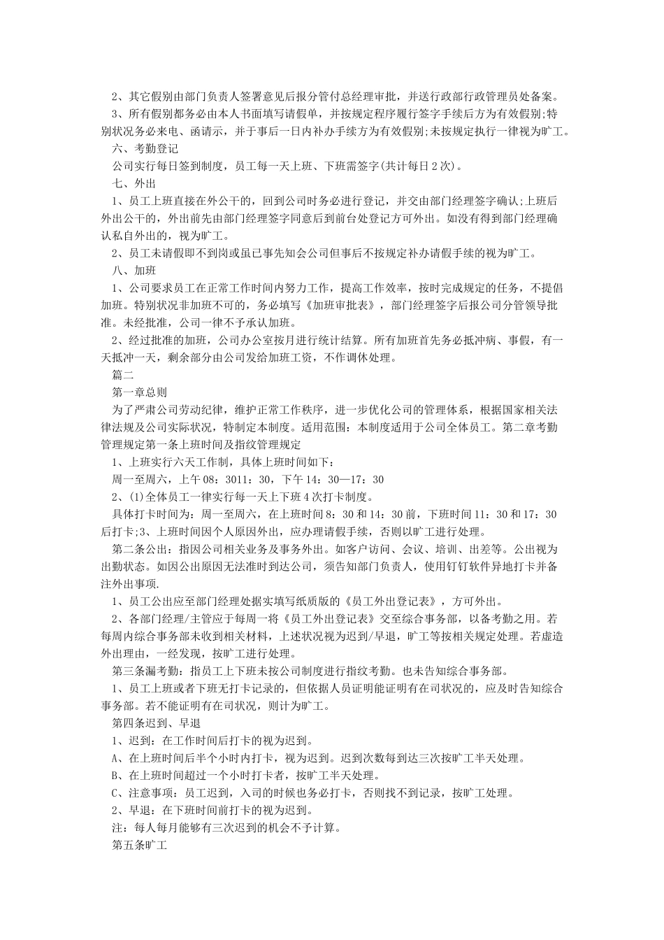 公司考勤制度范本_第2页