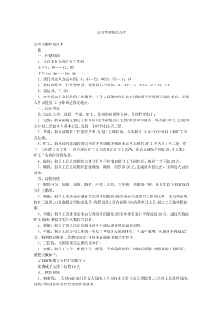 公司考勤制度范本