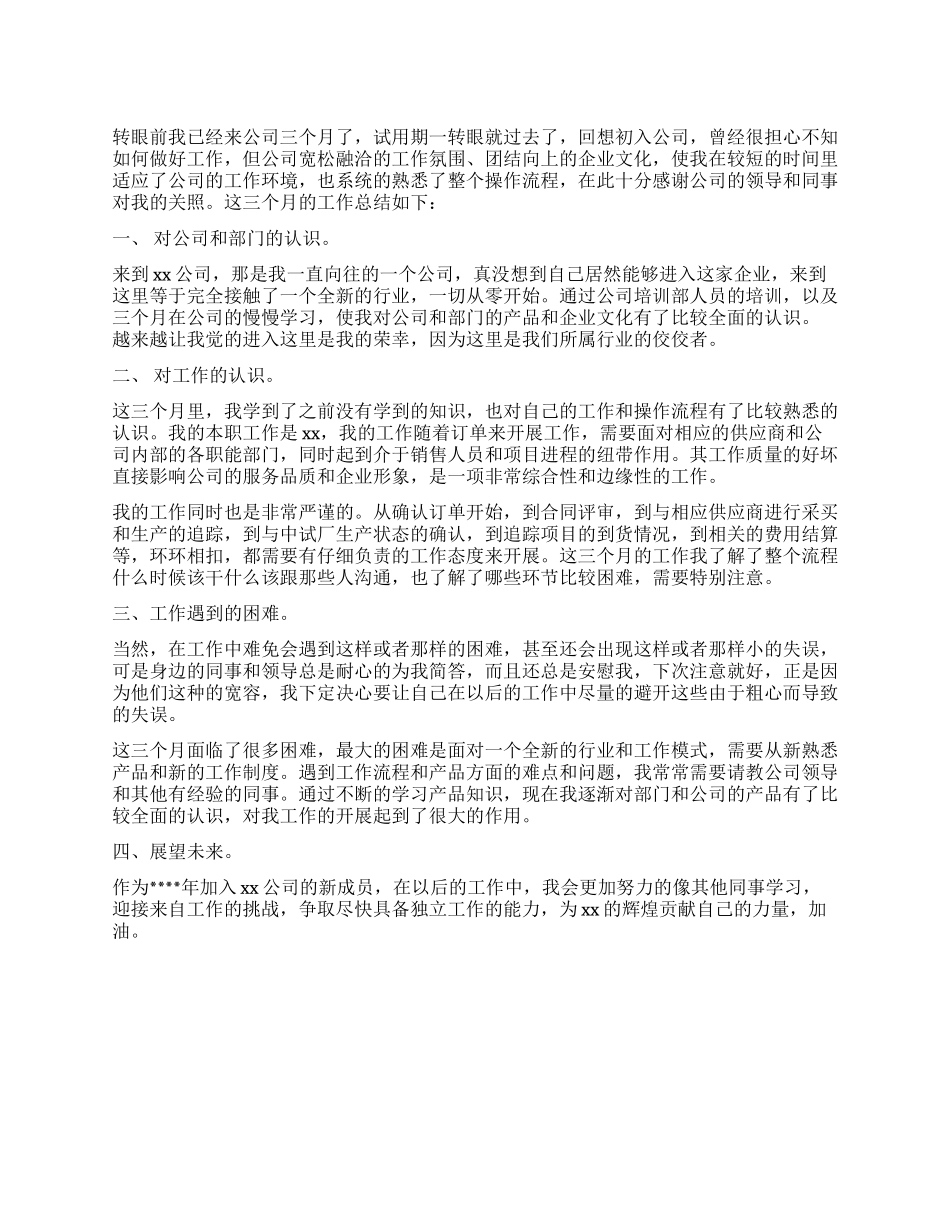 公司职员2024年上半年工作总结_第1页