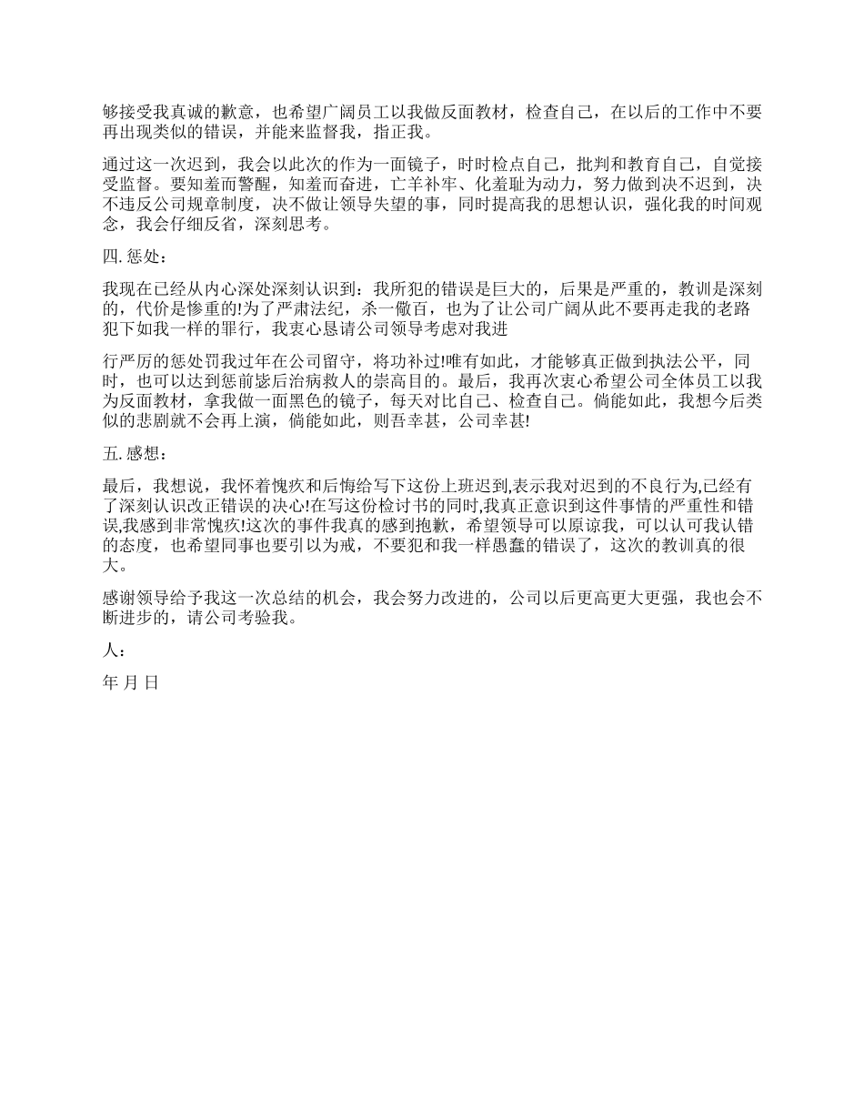 公司职员上班迟到检讨书_第2页
