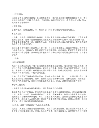 公司职员上班迟到检讨书