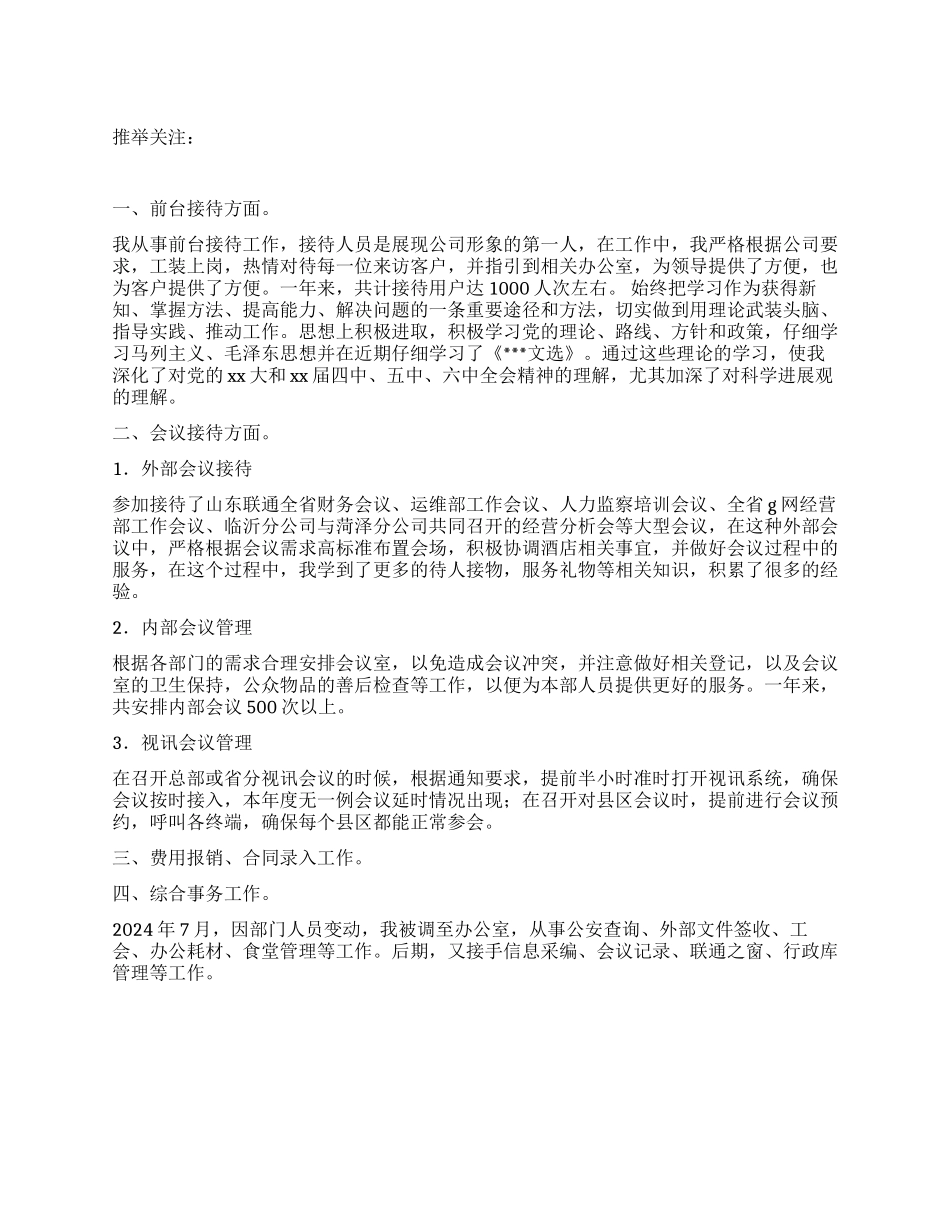 公司职员个人年终工作总结_第1页