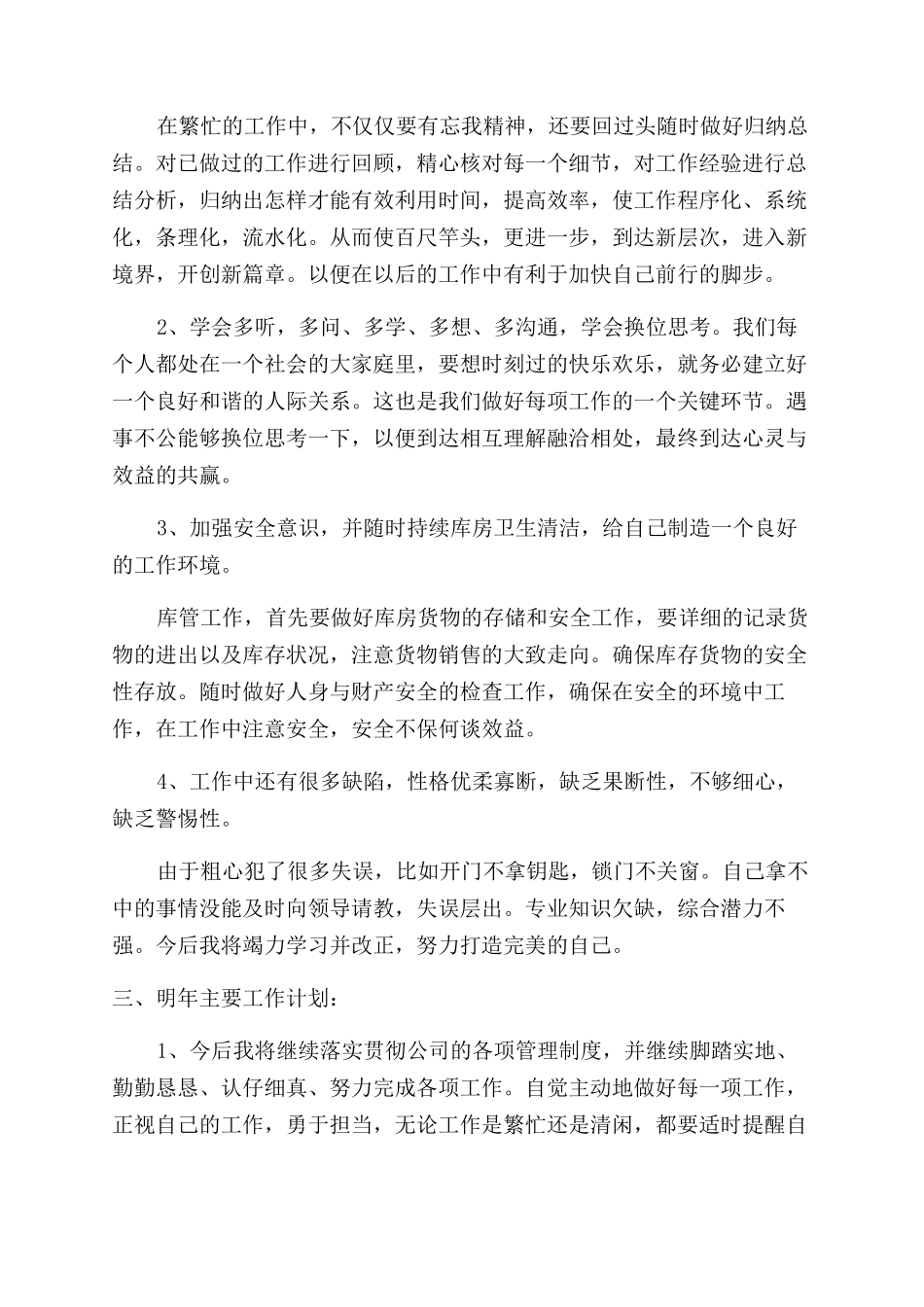 公司职员个人述职报告范文700字左右_第2页