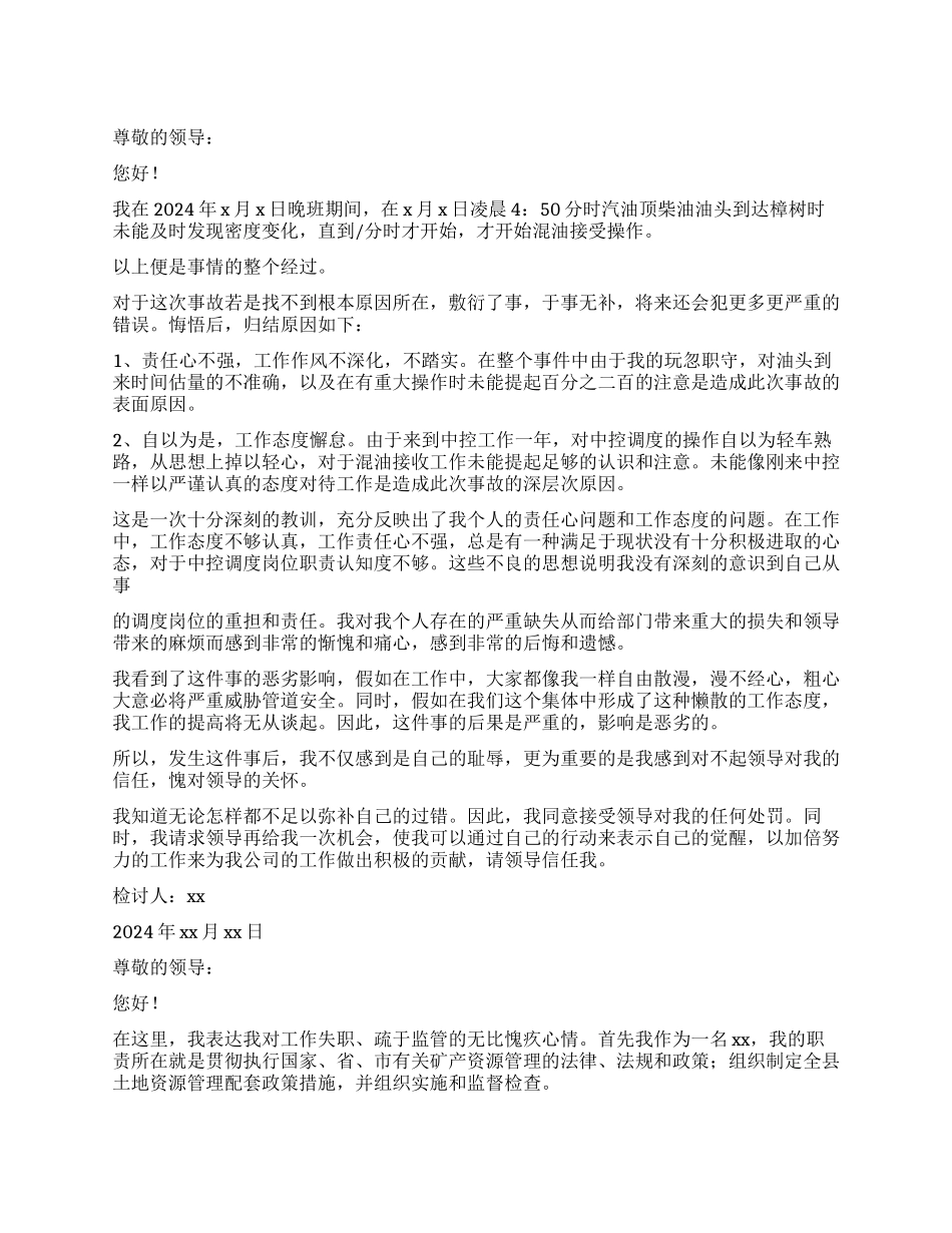 公司职员工作失误检讨书_第1页