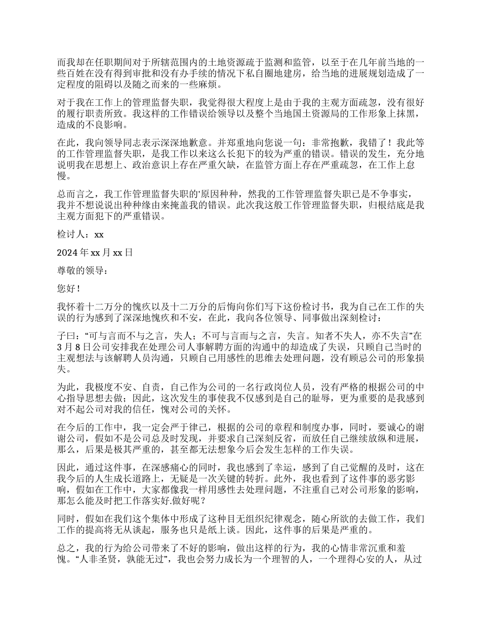 公司职员工作失误检讨书_第2页