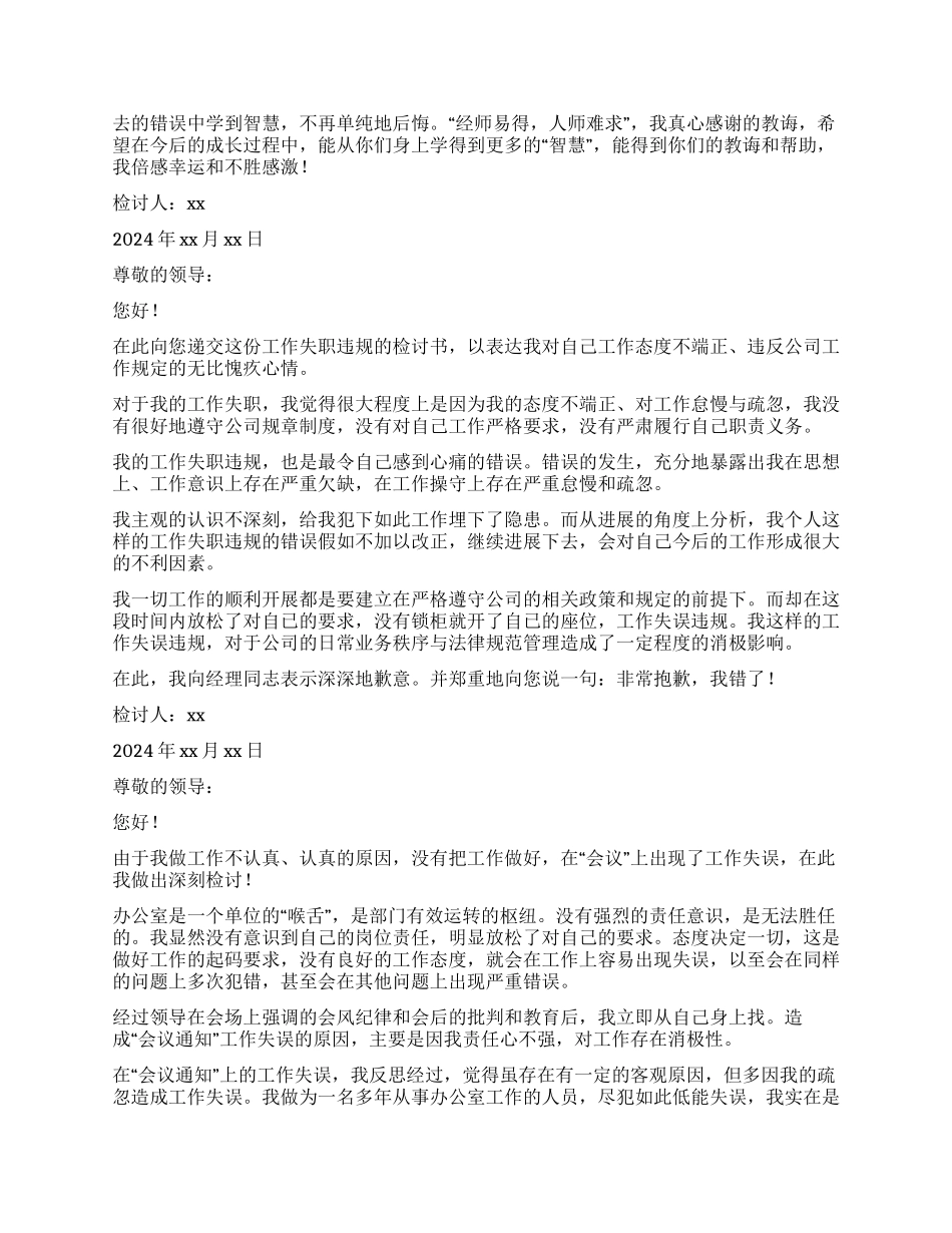 公司职员工作失误检讨书_第3页