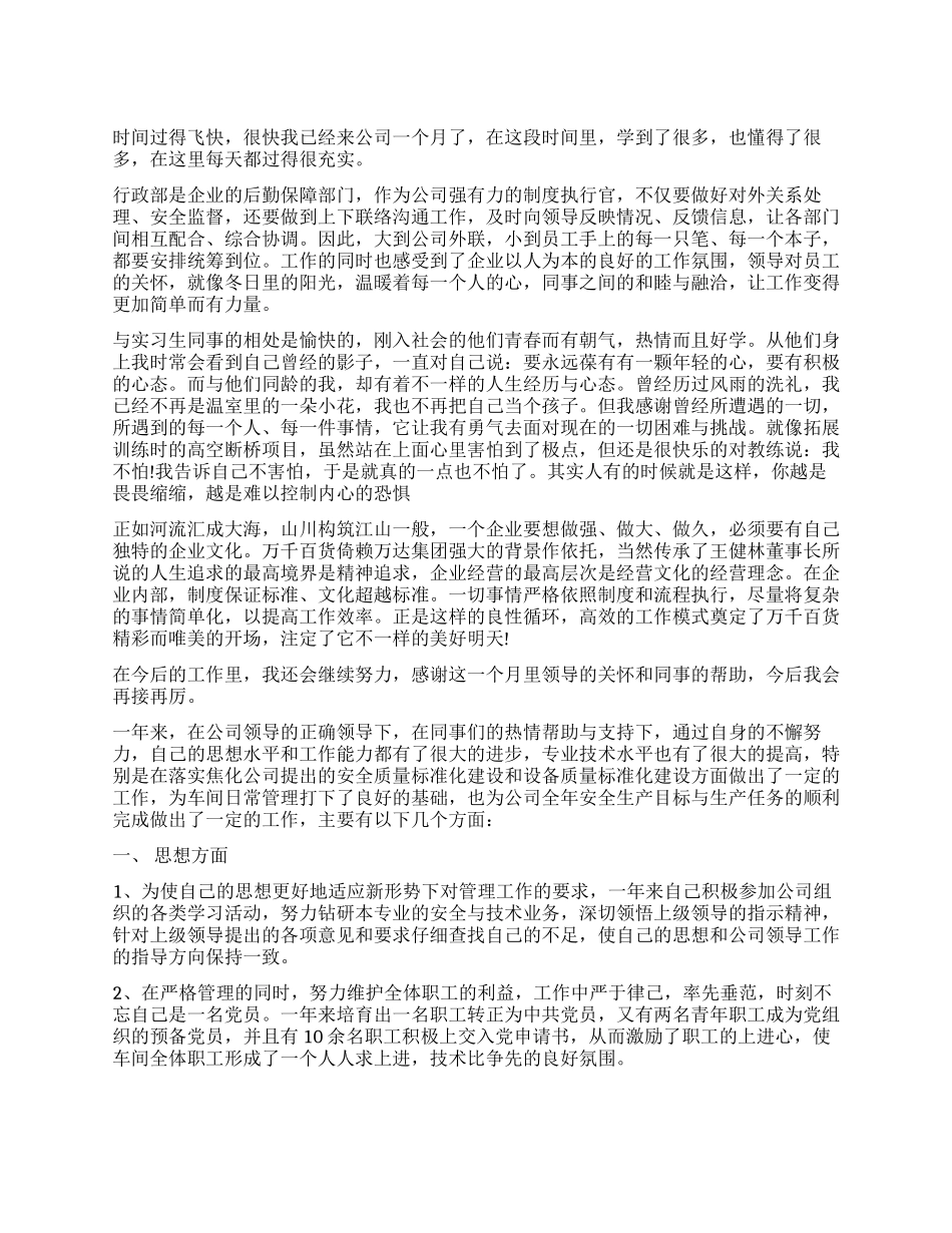 公司职员工作心得体会_第1页