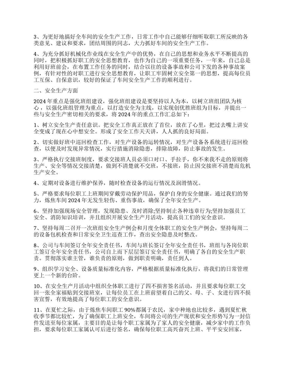 公司职员工作心得体会_第2页