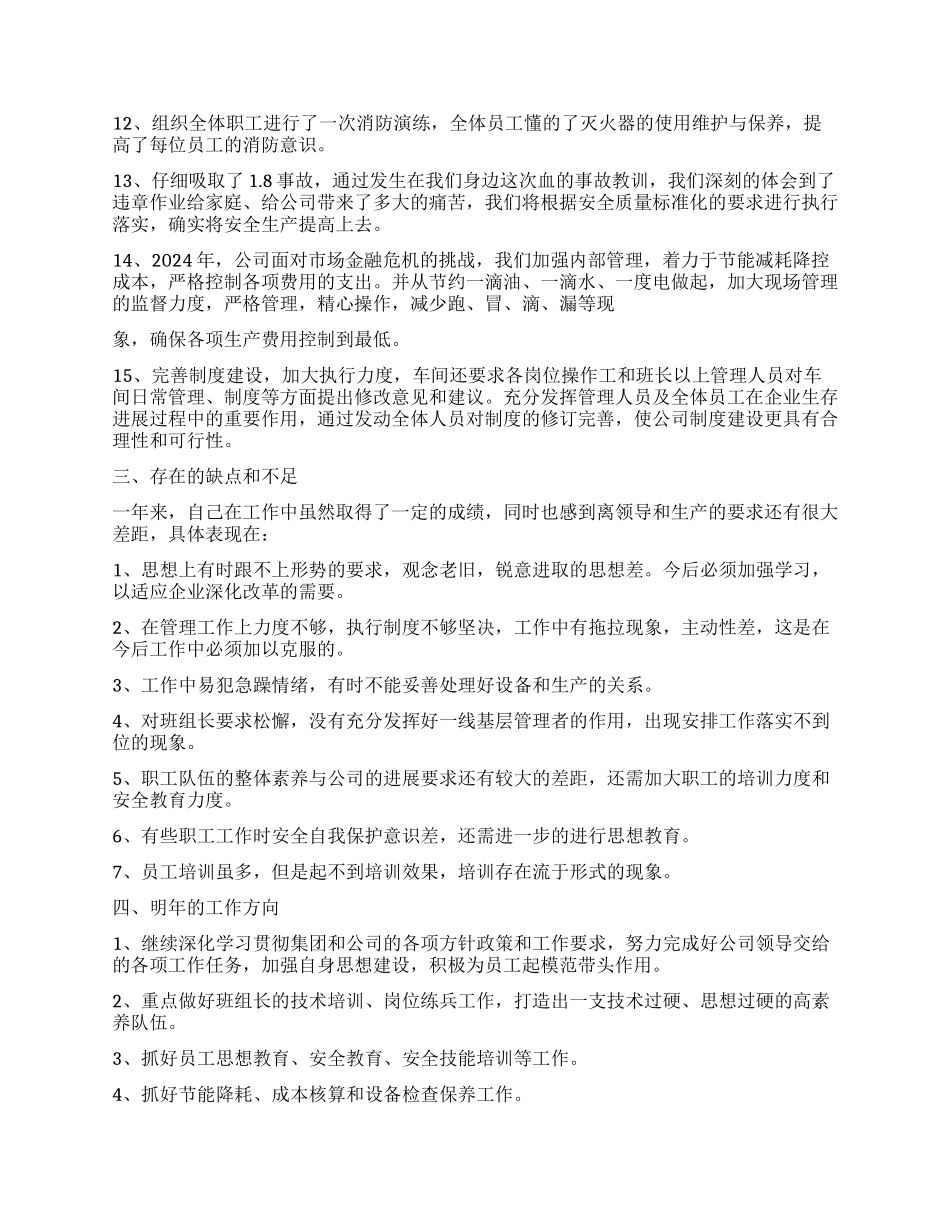 公司职员工作心得体会_第3页