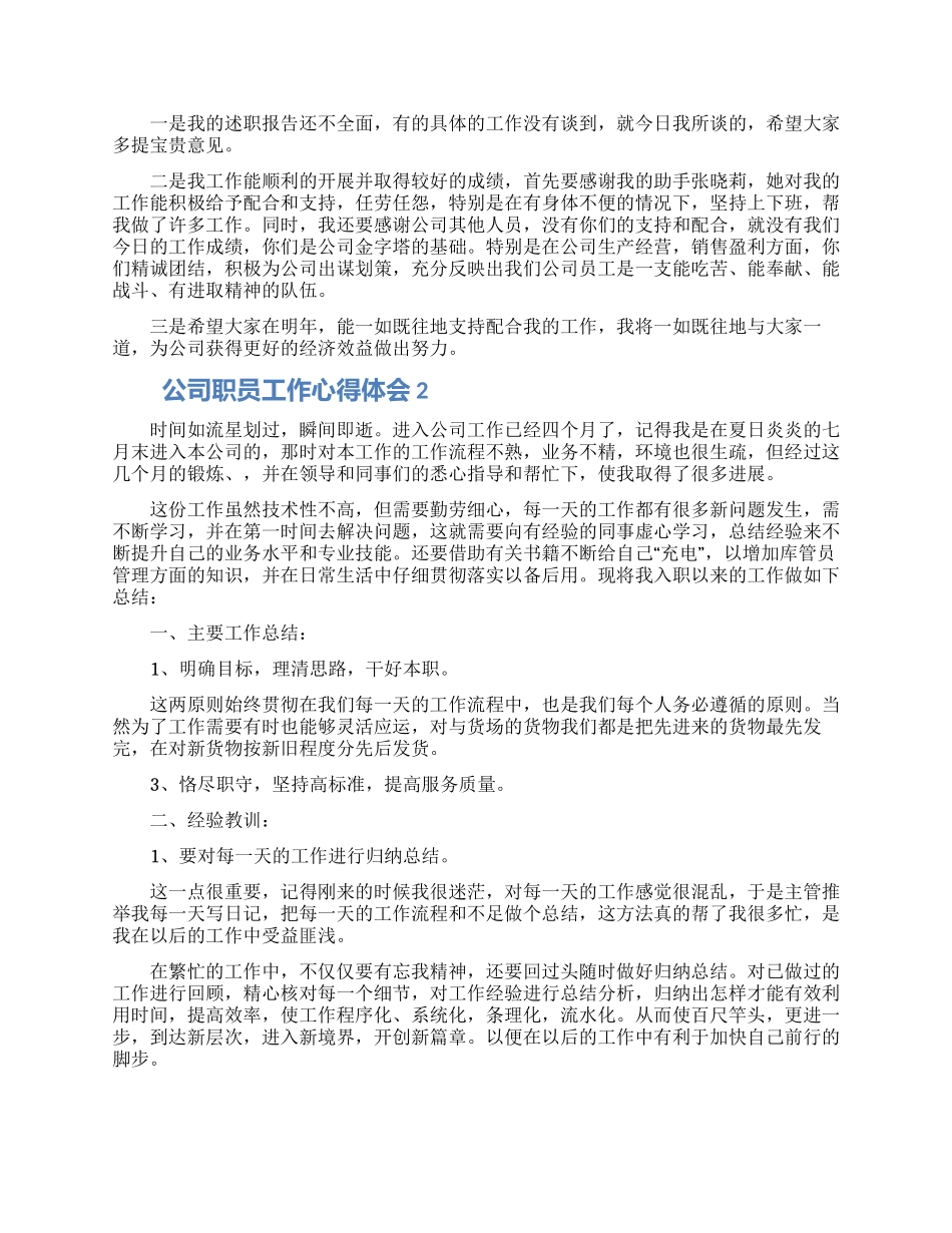 公司职员工作心得体会五篇合集_第2页