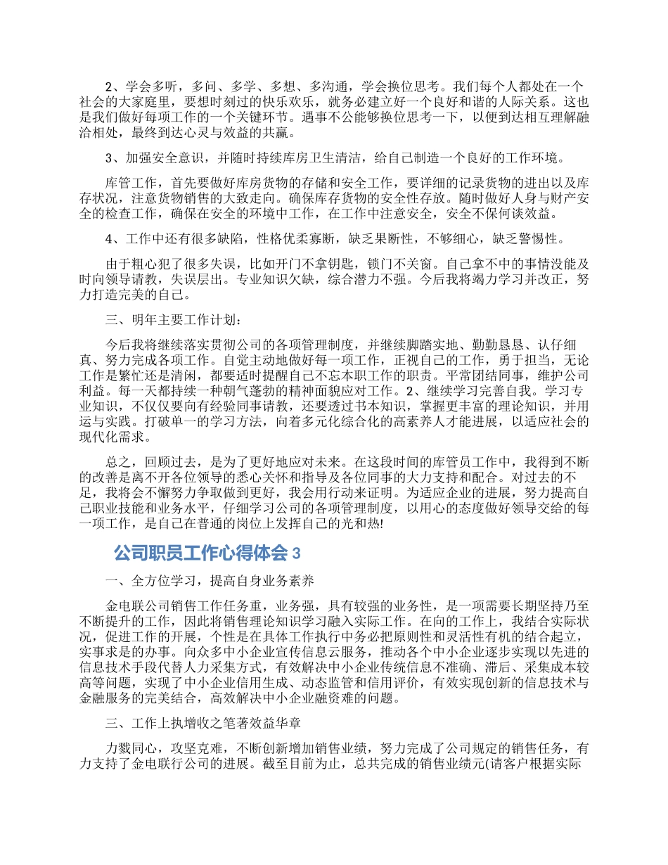 公司职员工作心得体会五篇合集_第3页