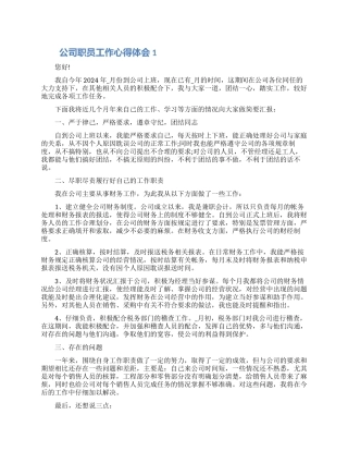 公司职员工作心得体会五篇合集