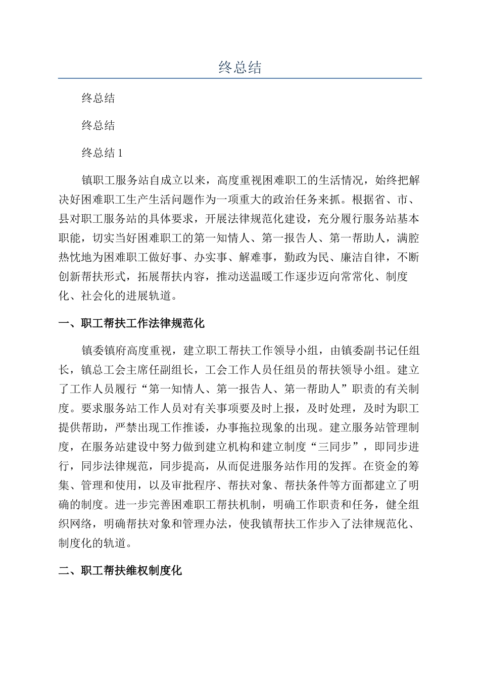 公司职员年终总结_第1页
