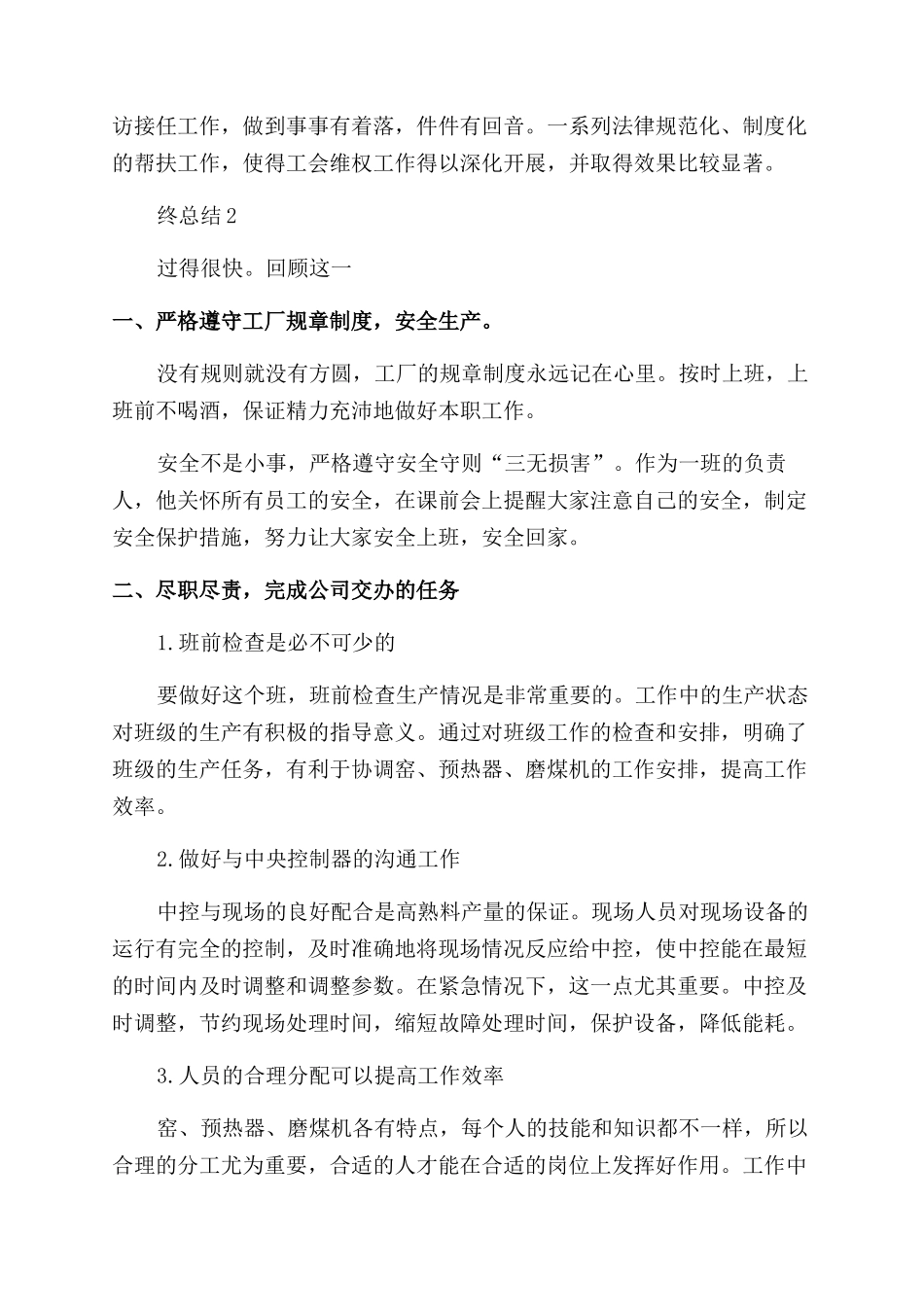 公司职员年终总结_第3页