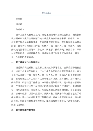 公司职员年终总结