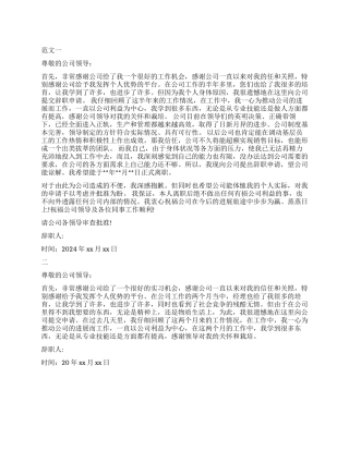 公司职员经典辞职报告
