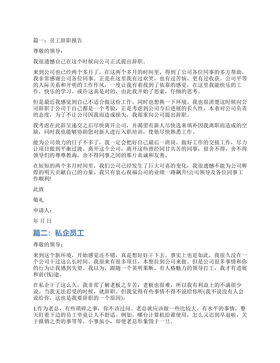 公司职员辞职报告书_第1页