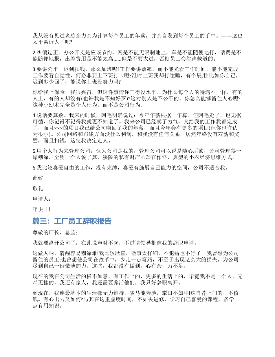 公司职员辞职报告书_第2页