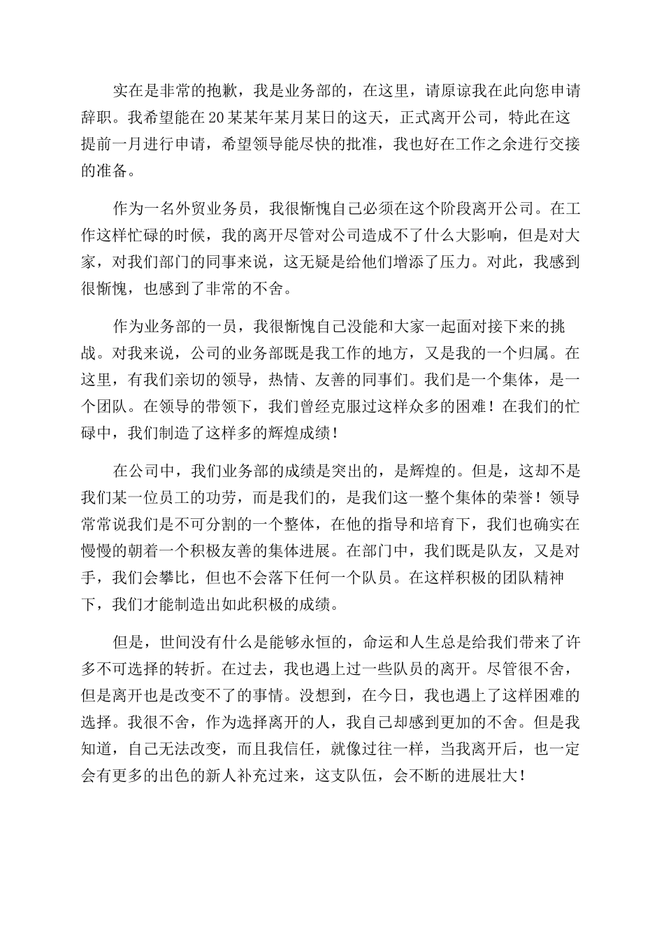 公司职员辞职报告范文_第2页
