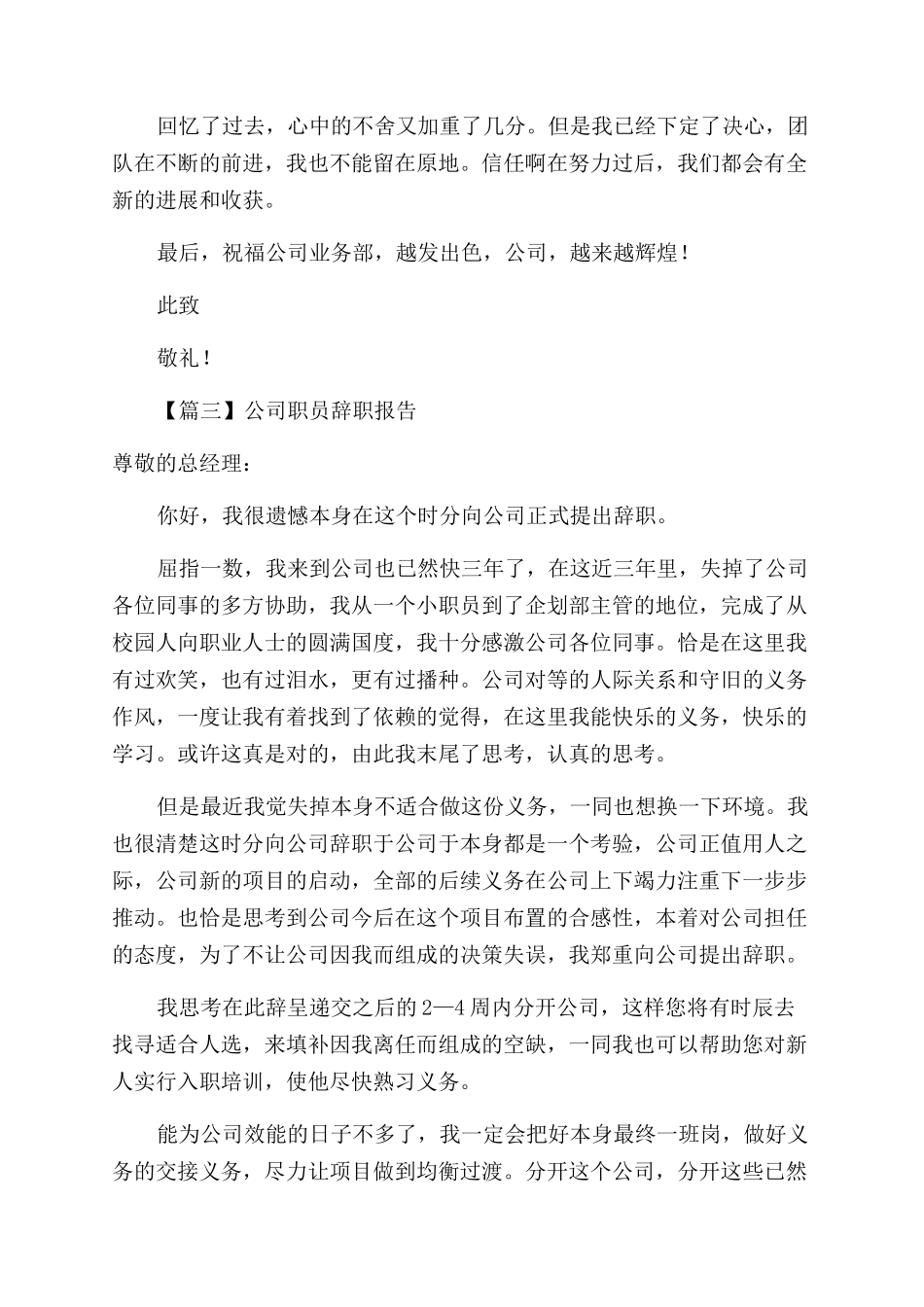 公司职员辞职报告范文_第3页