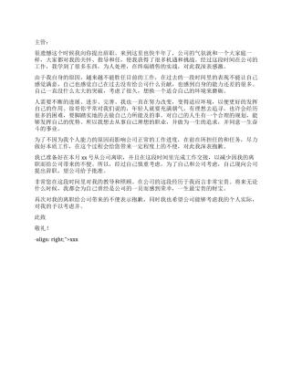 公司职员辞职报告信