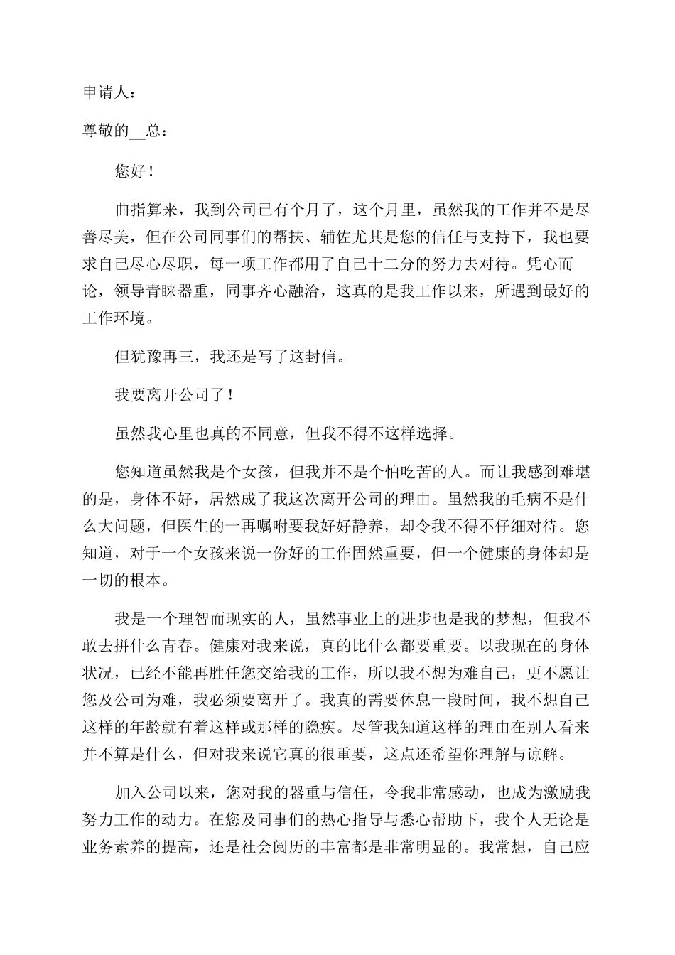 公司职员辞职申请书通用_第2页