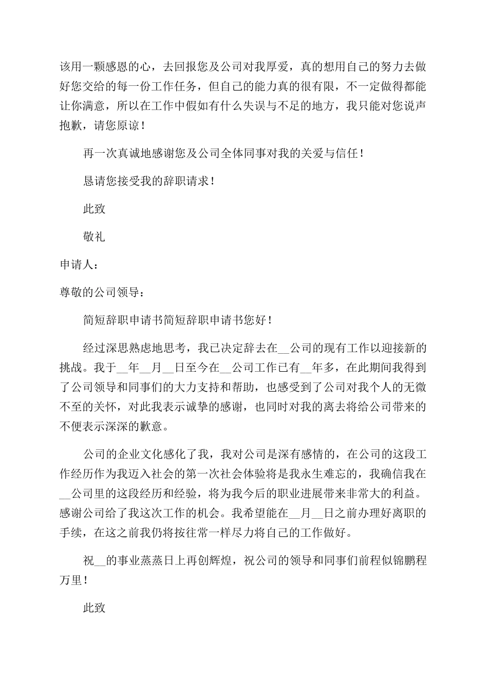 公司职员辞职申请书通用_第3页