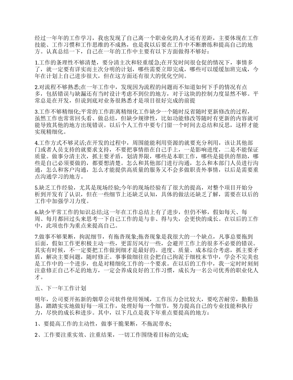 公司职工个人工作总结2024_第2页