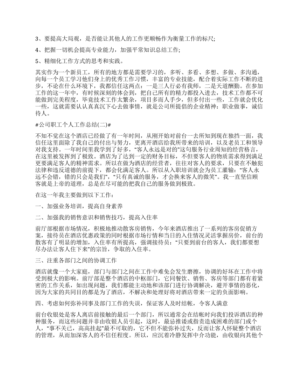 公司职工个人工作总结2024_第3页