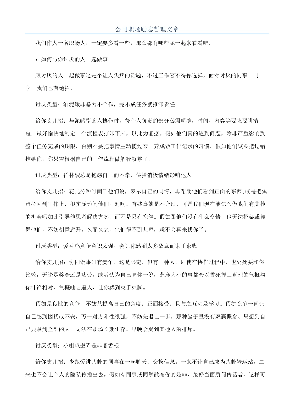 公司职场励志哲理文章_第1页