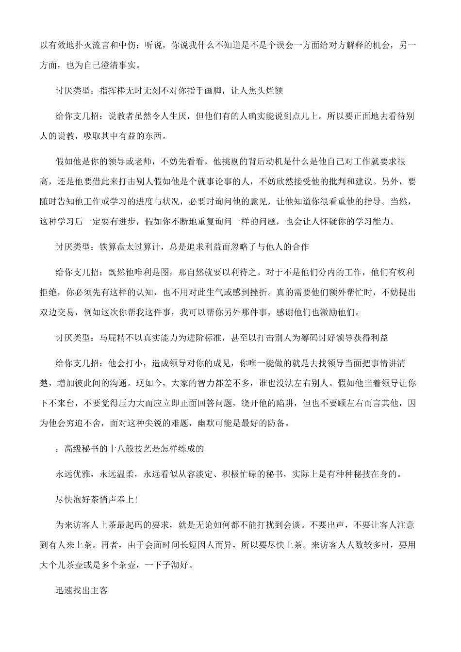 公司职场励志哲理文章_第2页
