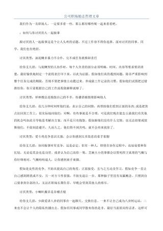 公司职场励志哲理文章