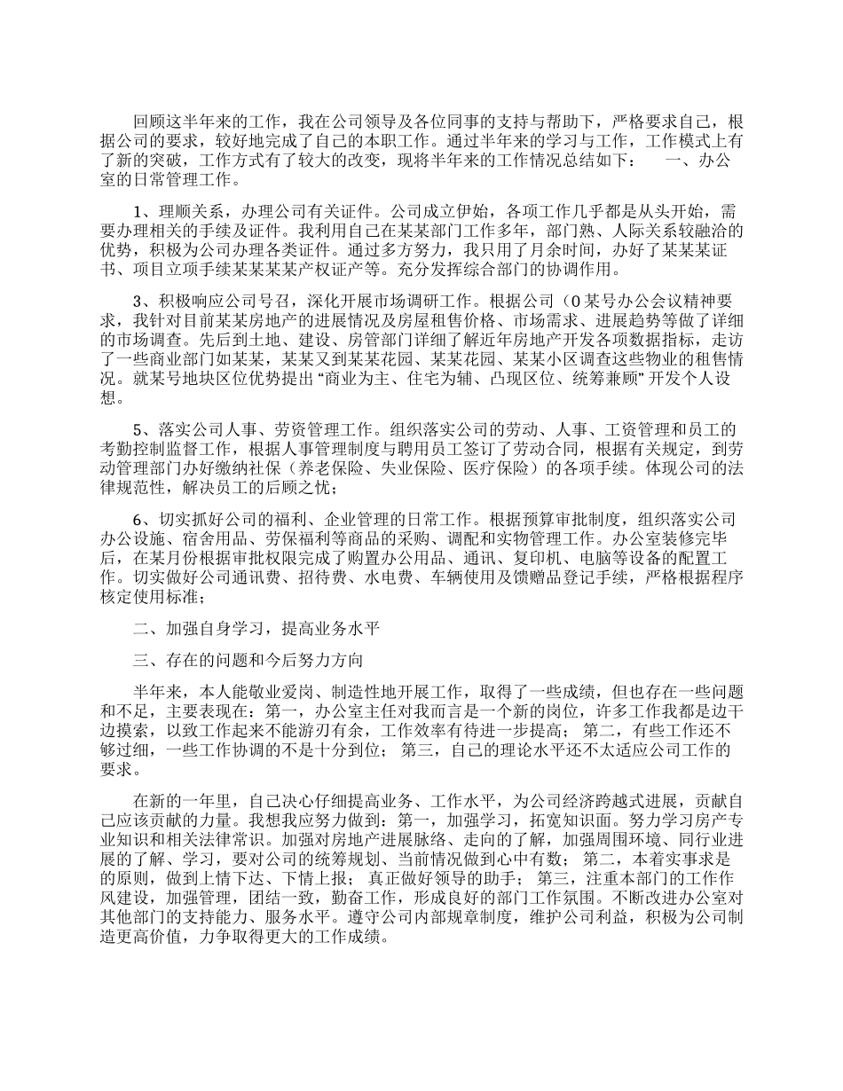 公司职工个人半年工作总结_第1页