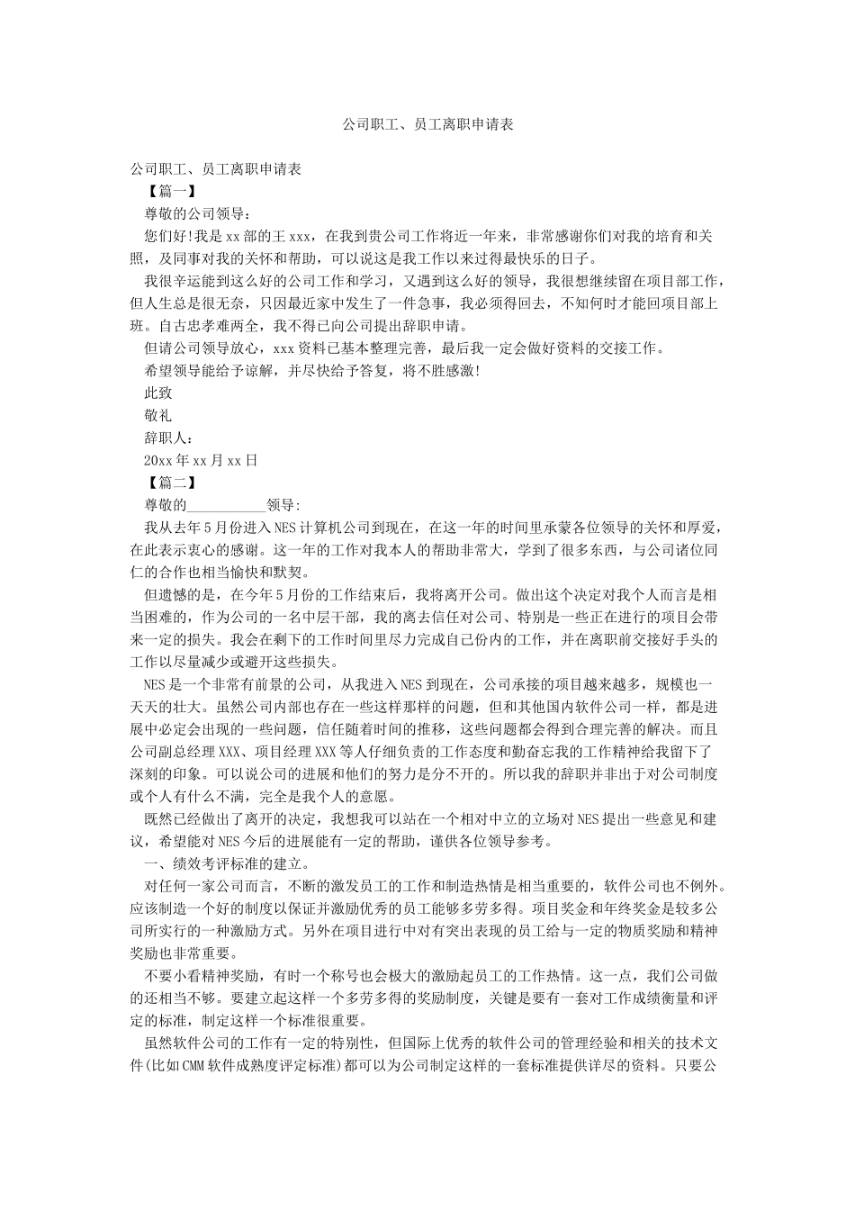 公司职工员工离职申请表_第1页
