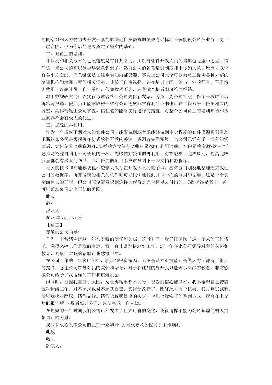 公司职工员工离职申请表_第2页