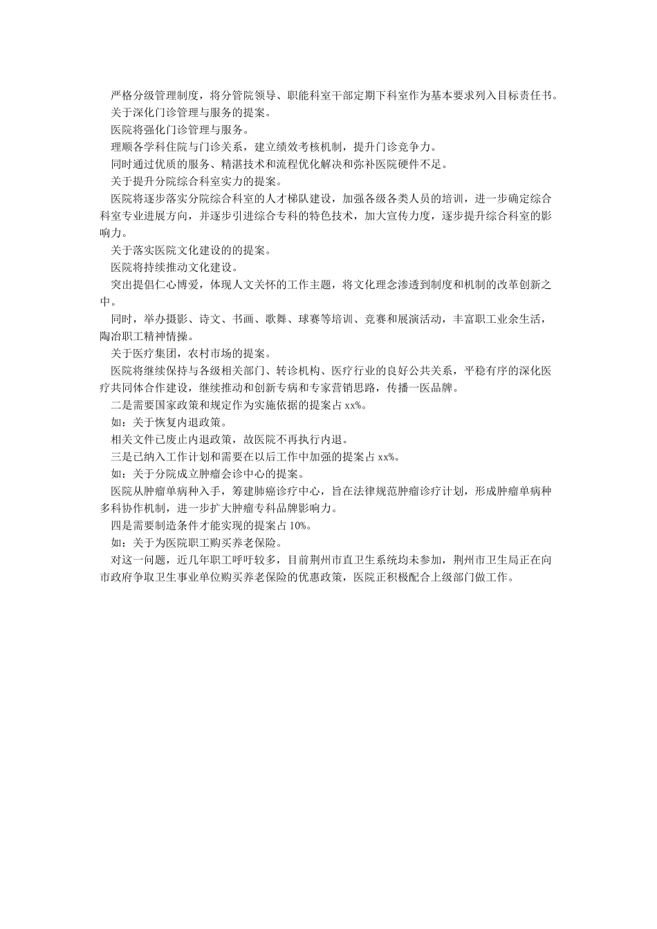 公司职工提案范文-职工代表大会提案示例_第2页