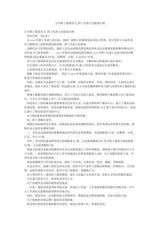 公司职工提案范文-职工代表大会提案示例