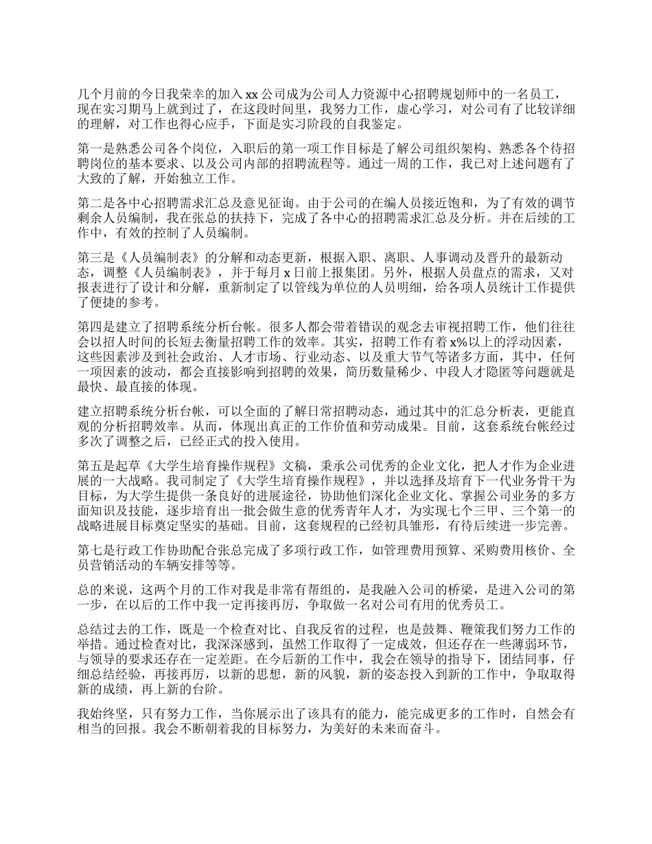 公司职工工作自我鉴定_第1页
